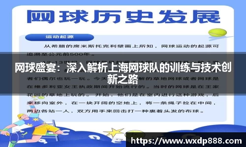 网球盛宴：深入解析上海网球队的训练与技术创新之路